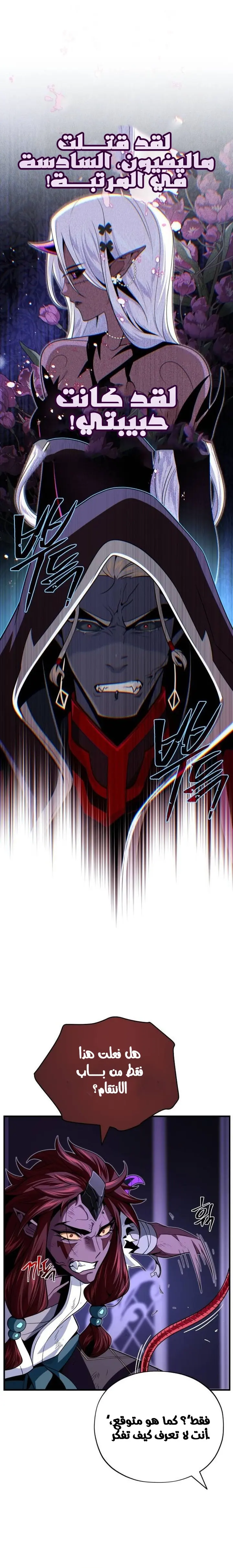 The Dark Magician Transmigrates After 66666 Years الفصل 150 — صفحة 24