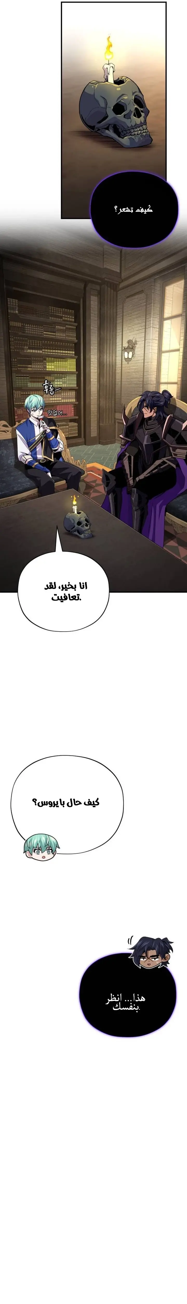 The Dark Magician Transmigrates After 66666 Years الفصل 150 — صفحة 26