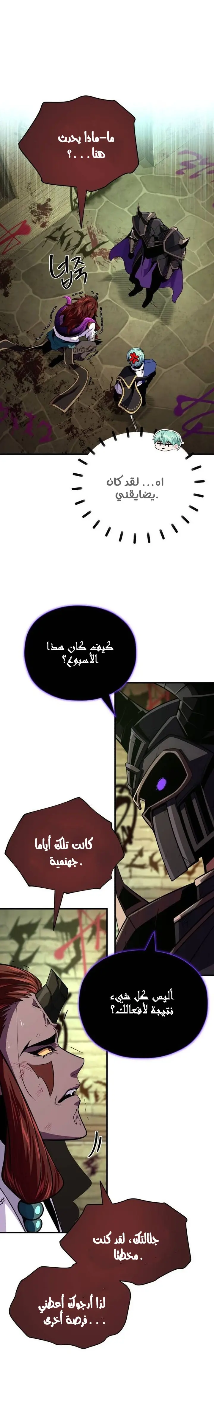 The Dark Magician Transmigrates After 66666 Years الفصل 150 — صفحة 29
