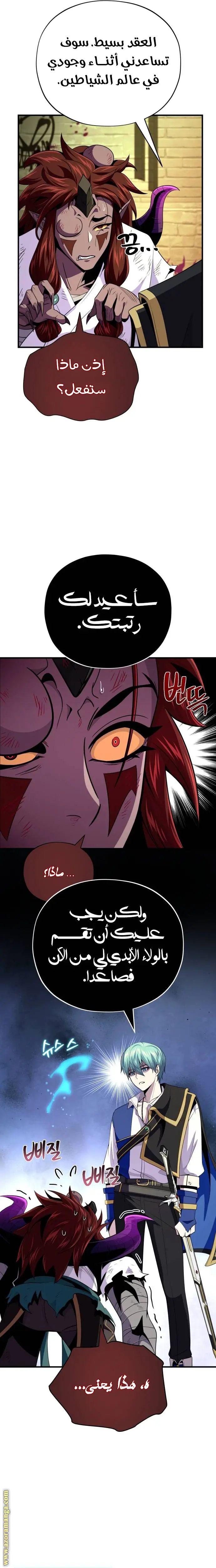The Dark Magician Transmigrates After 66666 Years الفصل 151 — صفحة 4