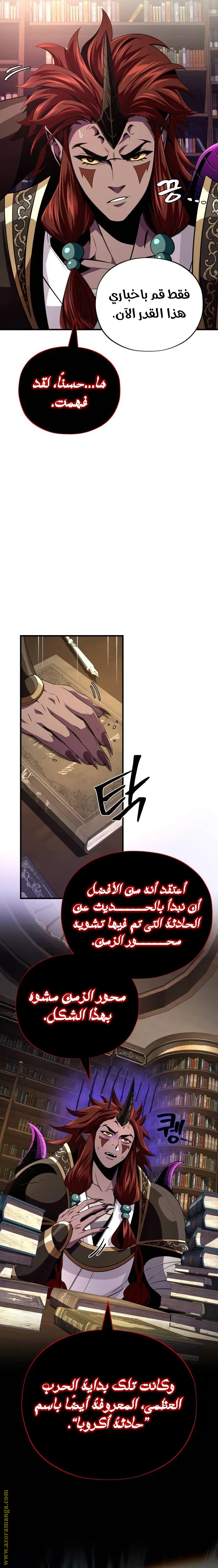 The Dark Magician Transmigrates After 66666 Years الفصل 151 — صفحة 20