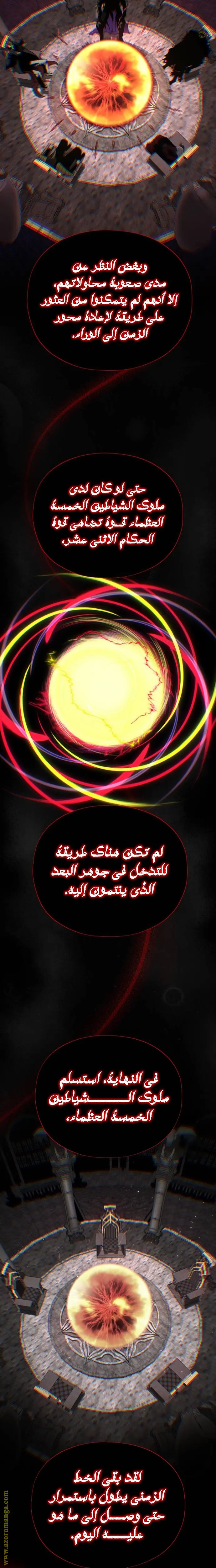 The Dark Magician Transmigrates After 66666 Years الفصل 151 — صفحة 24