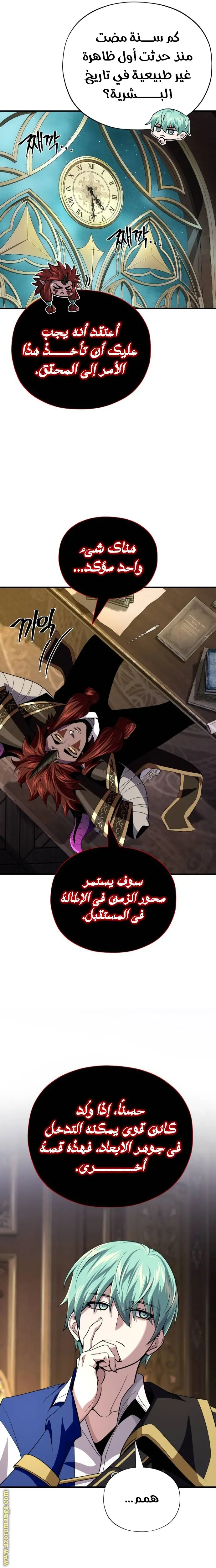 The Dark Magician Transmigrates After 66666 Years الفصل 151 — صفحة 26