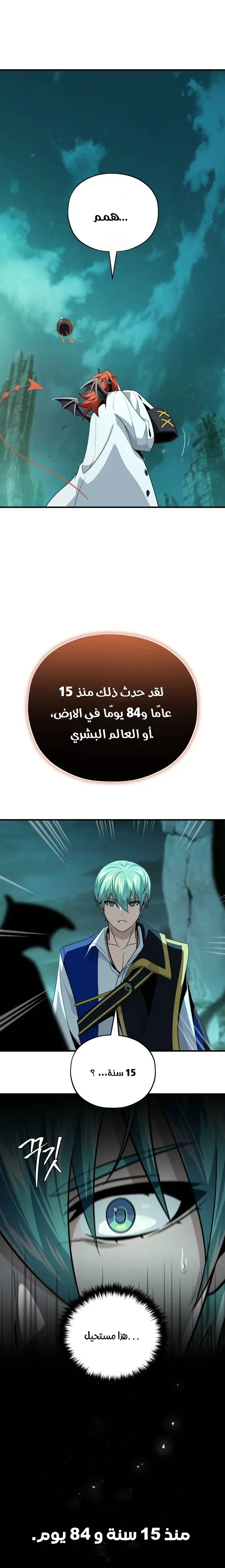 The Dark Magician Transmigrates After 66666 Years الفصل 152 — صفحة 1
