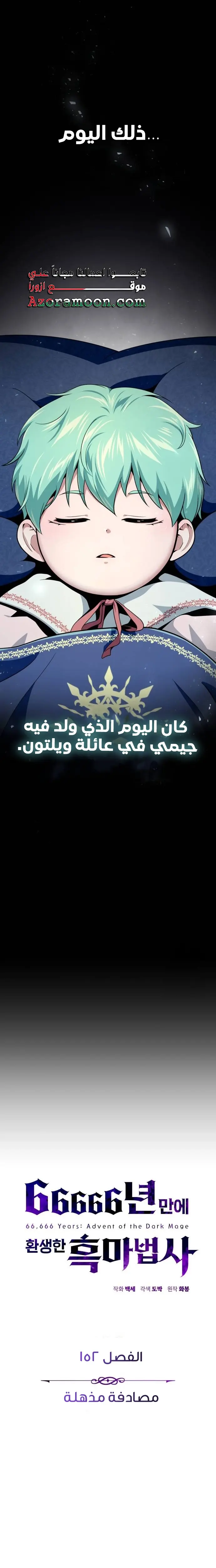 The Dark Magician Transmigrates After 66666 Years الفصل 152 — صفحة 2