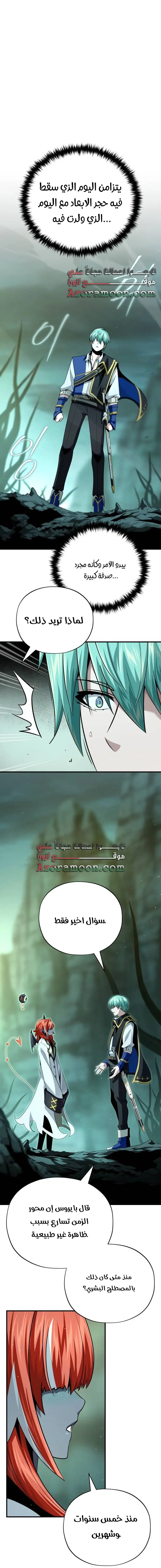The Dark Magician Transmigrates After 66666 Years الفصل 152 — صفحة 3