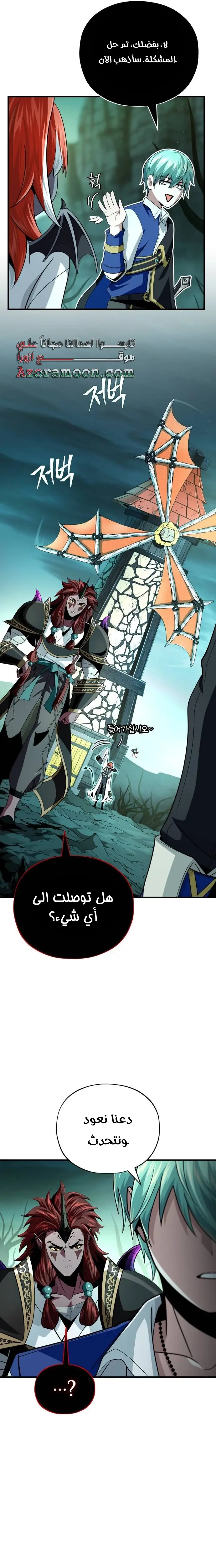 The Dark Magician Transmigrates After 66666 Years الفصل 152 — صفحة 7