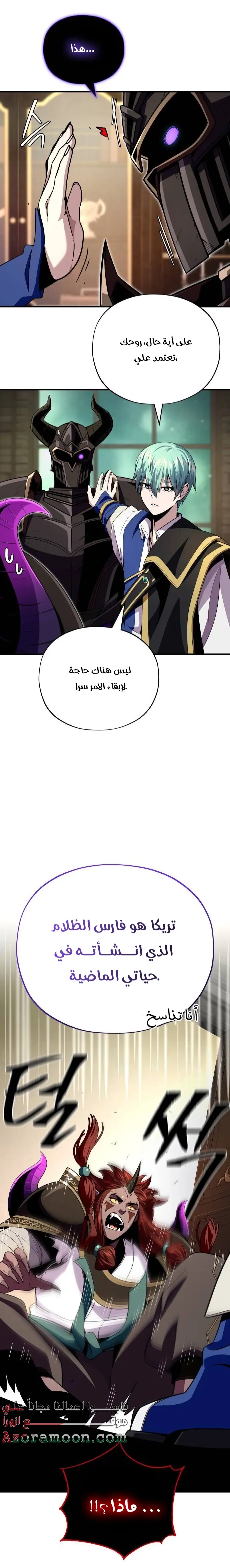 The Dark Magician Transmigrates After 66666 Years الفصل 152 — صفحة 12