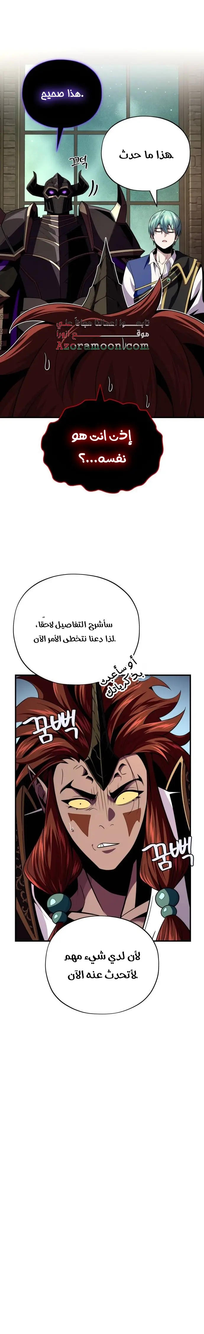 The Dark Magician Transmigrates After 66666 Years الفصل 152 — صفحة 13