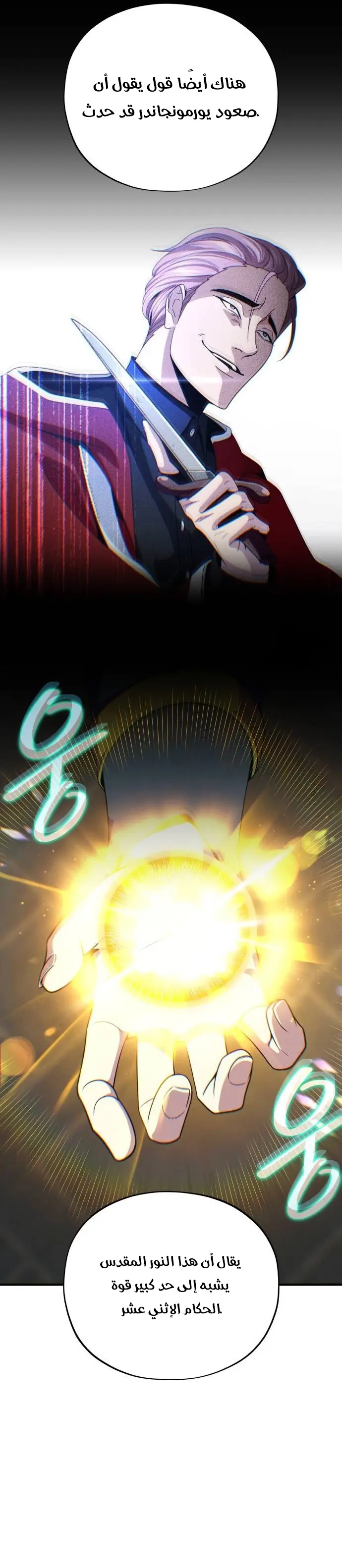 The Dark Magician Transmigrates After 66666 Years الفصل 152 — صفحة 18