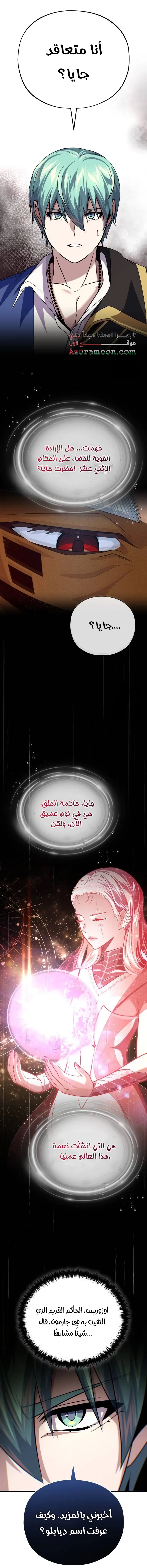 The Dark Magician Transmigrates After 66666 Years الفصل 152 — صفحة 26