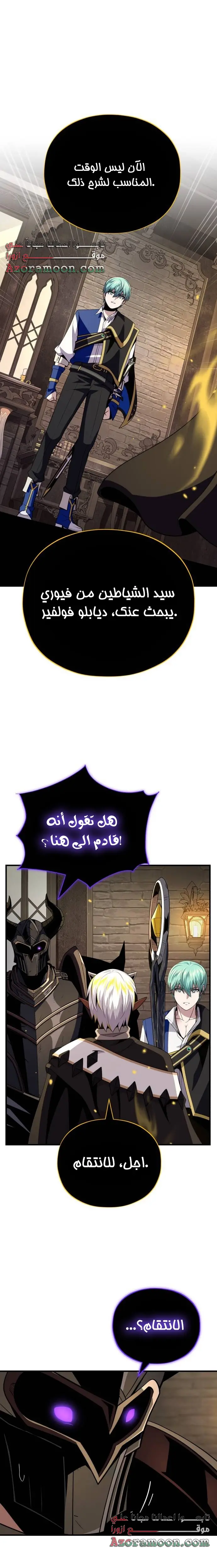 The Dark Magician Transmigrates After 66666 Years الفصل 152 — صفحة 27