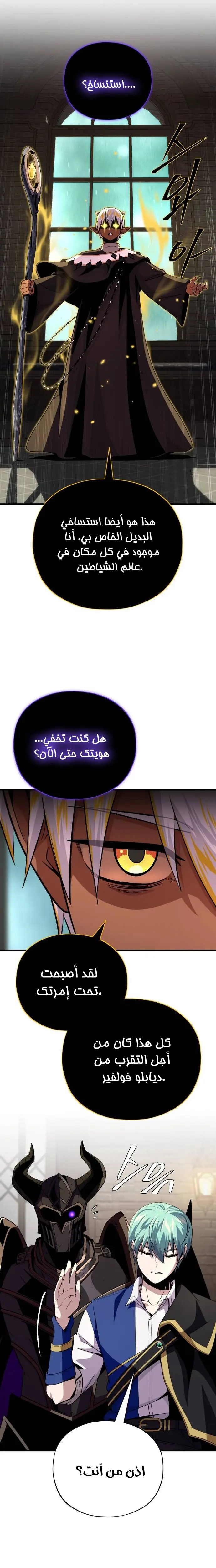 The Dark Magician Transmigrates After 66666 Years الفصل 152 — صفحة 31