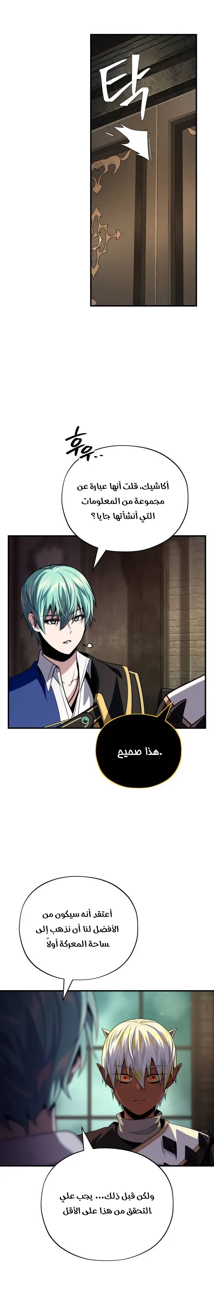 The Dark Magician Transmigrates After 66666 Years الفصل 152 — صفحة 34
