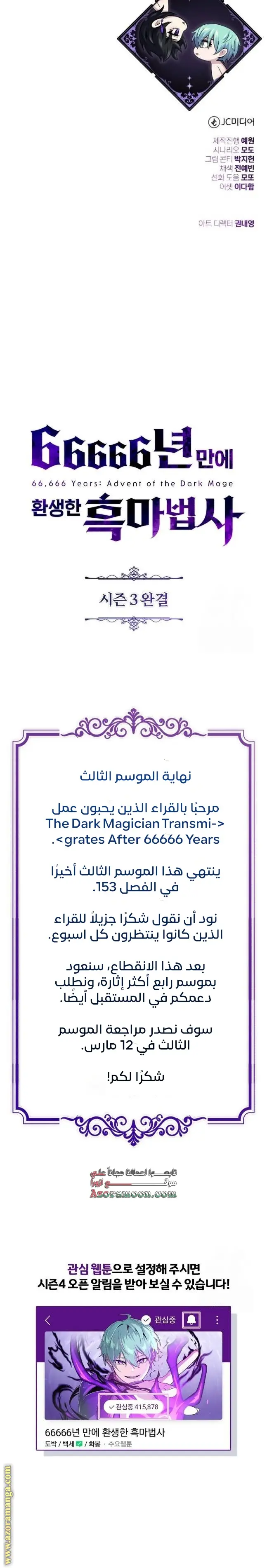 The Dark Magician Transmigrates After 66666 Years الفصل 153 — صفحة 17