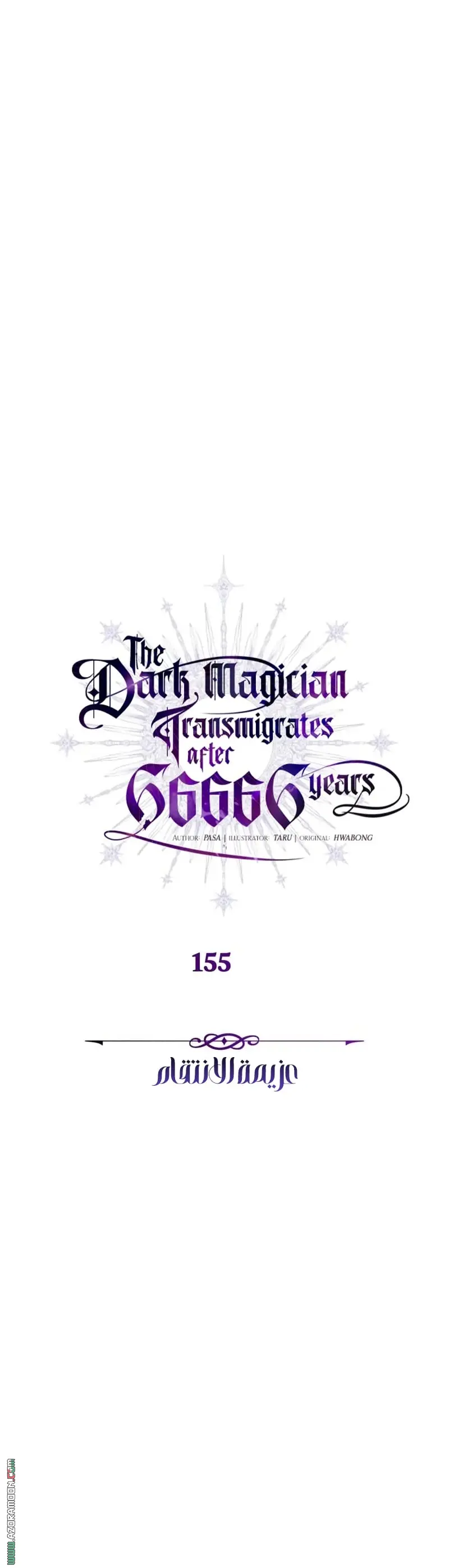 The Dark Magician Transmigrates After 66666 Years الفصل 155 — صفحة 21