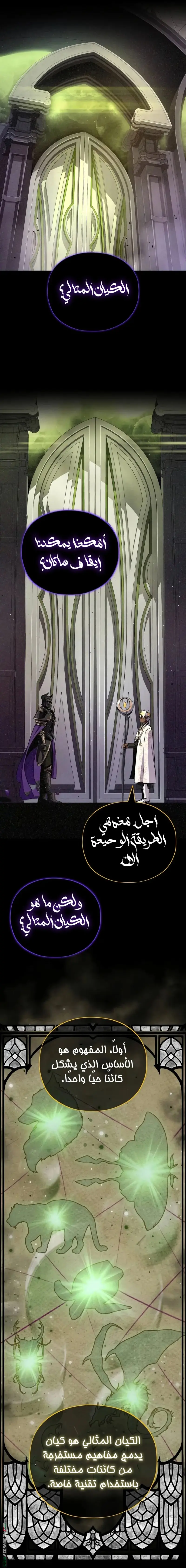 The Dark Magician Transmigrates After 66666 Years الفصل 155 — صفحة 29