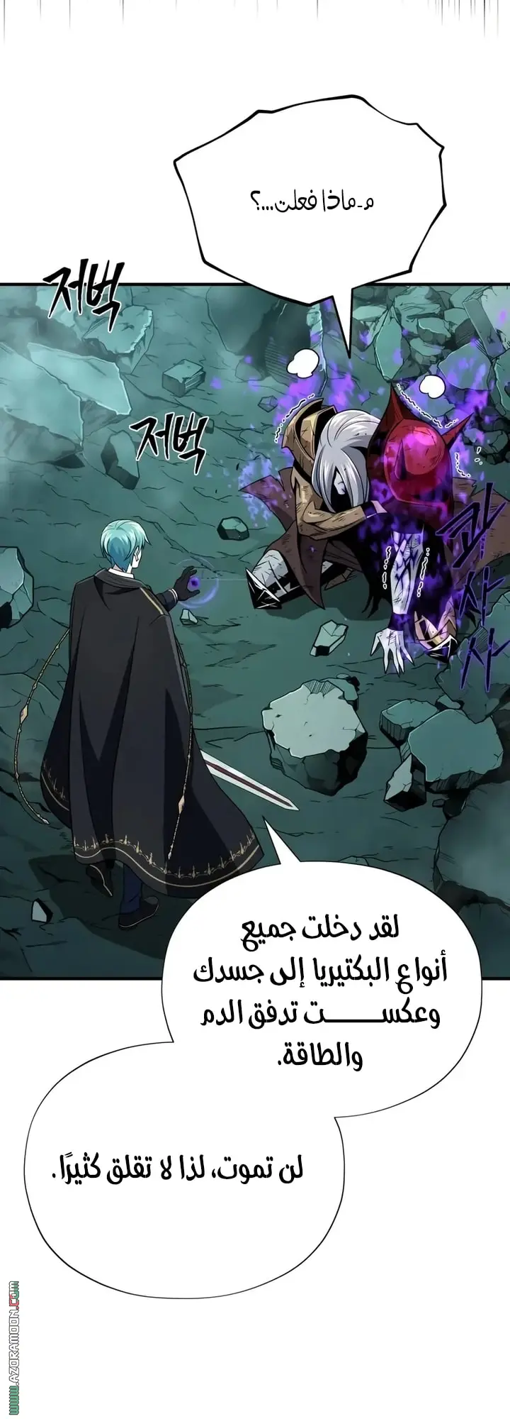 The Dark Magician Transmigrates After 66666 Years الفصل 157 — صفحة 28