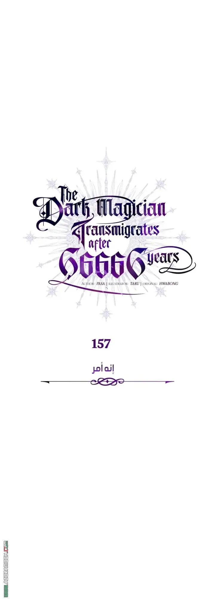 The Dark Magician Transmigrates After 66666 Years الفصل 157 — صفحة 33