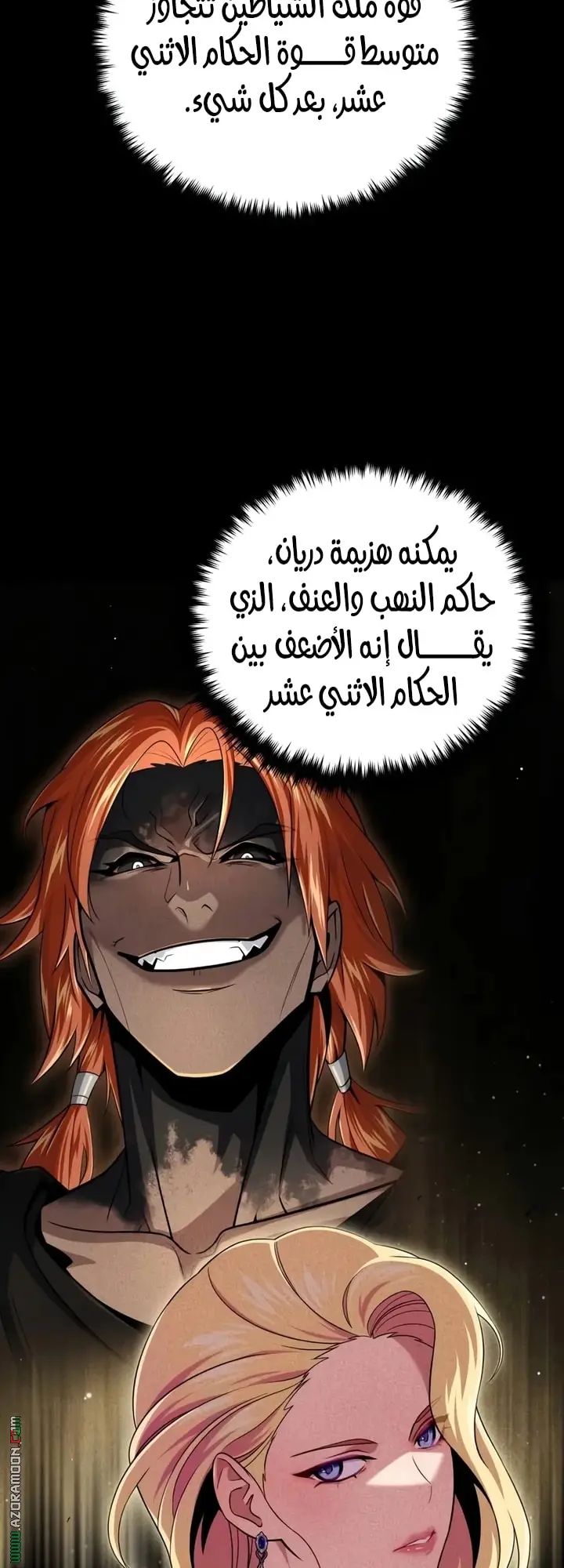 The Dark Magician Transmigrates After 66666 Years الفصل 157 — صفحة 58