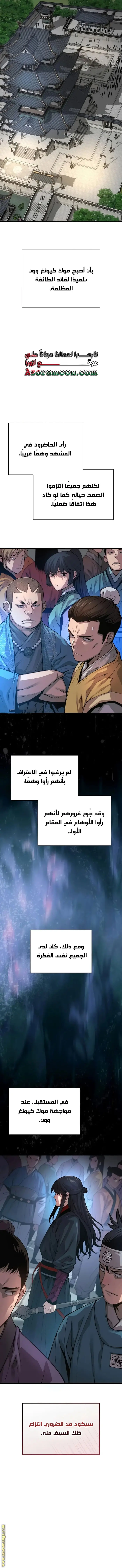 Myst, Might, Mayhem الفصل 86 — صفحة 9