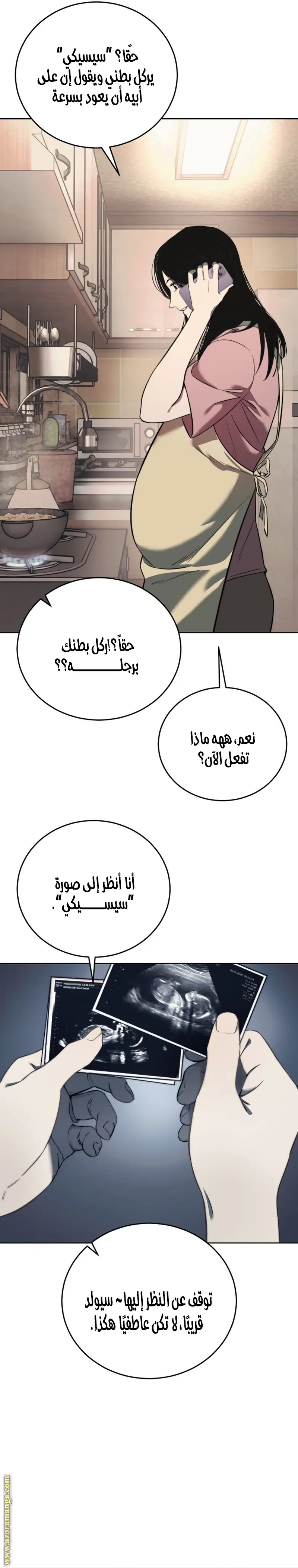Red shirt الفصل 1 — صفحة 8