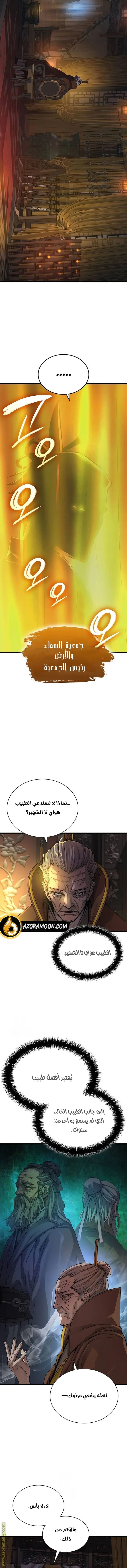 Myst, Might, Mayhem الفصل 87 — صفحة 2