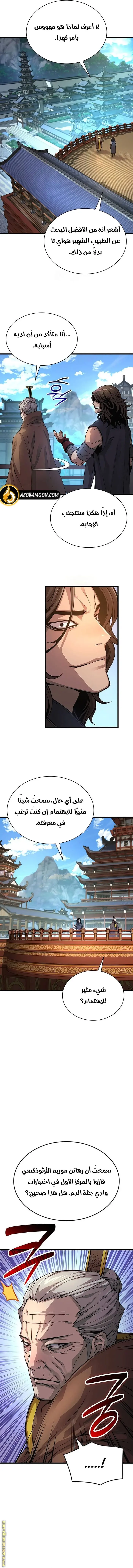 Myst, Might, Mayhem الفصل 87 — صفحة 10