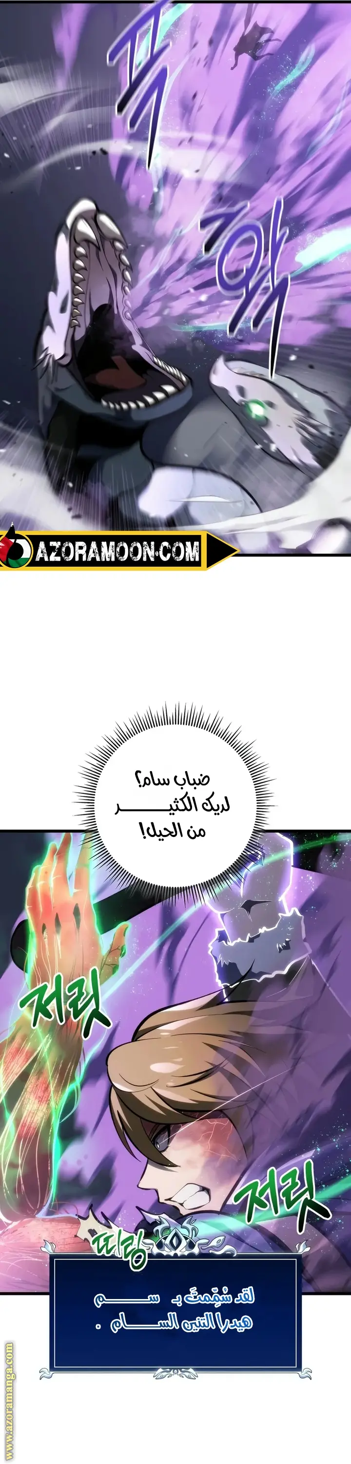 A Dragonslayer's Peerless Regression الفصل 33 — صفحة 24