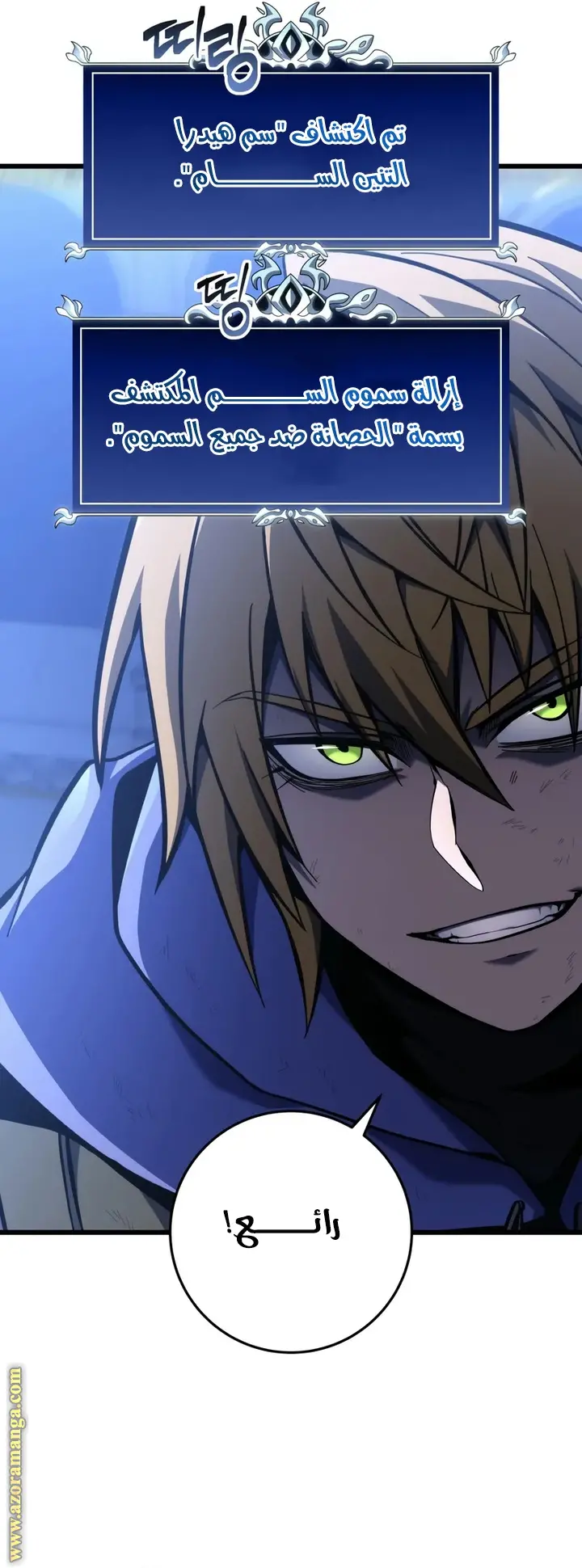 A Dragonslayer's Peerless Regression الفصل 33 — صفحة 50