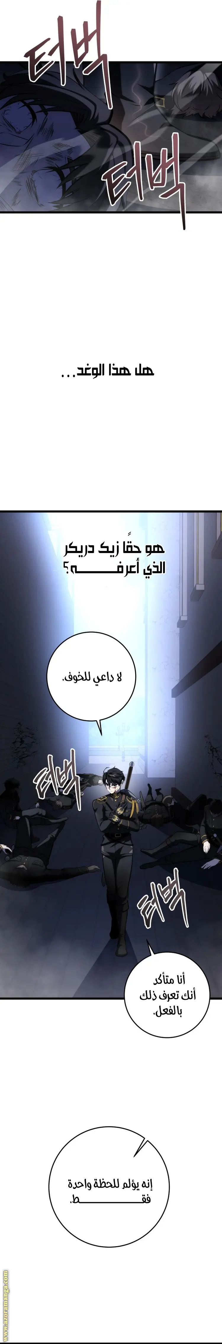 A Dragonslayer's Peerless Regression الفصل 14 — صفحة 11