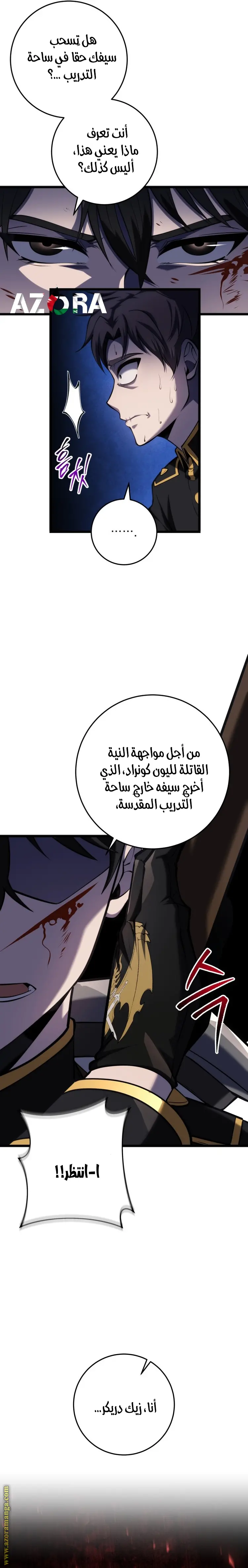 A Dragonslayer's Peerless Regression الفصل 14 — صفحة 13