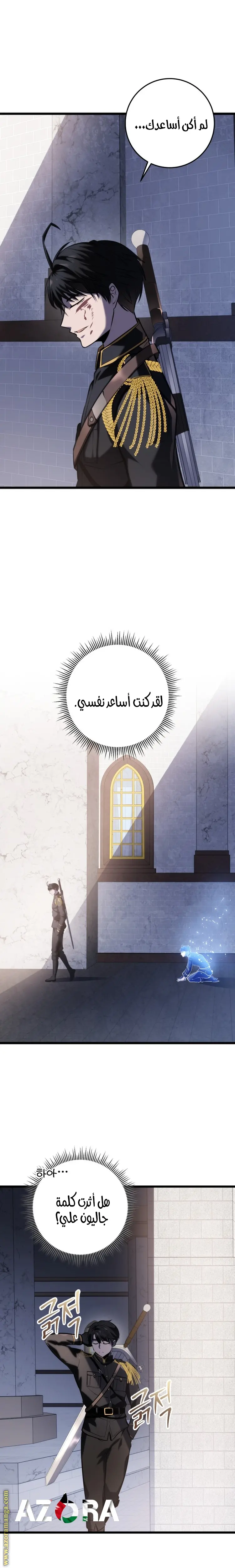 A Dragonslayer's Peerless Regression الفصل 14 — صفحة 23