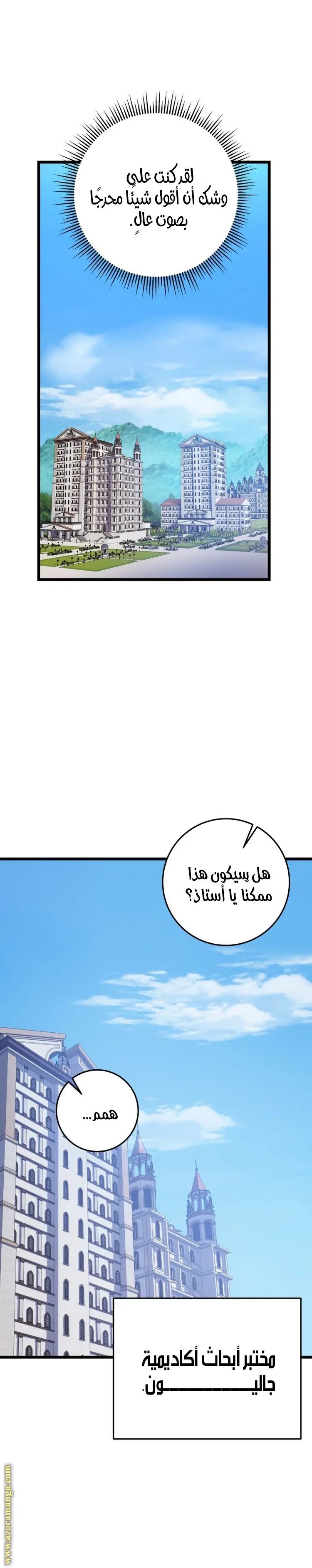 A Dragonslayer's Peerless Regression الفصل 14 — صفحة 24