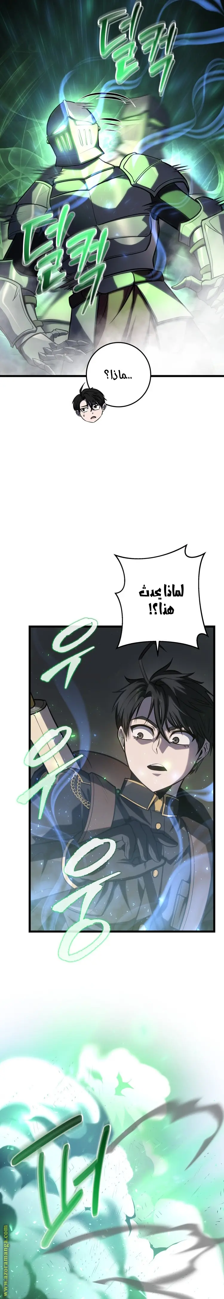 A Dragonslayer's Peerless Regression الفصل 16 — صفحة 9