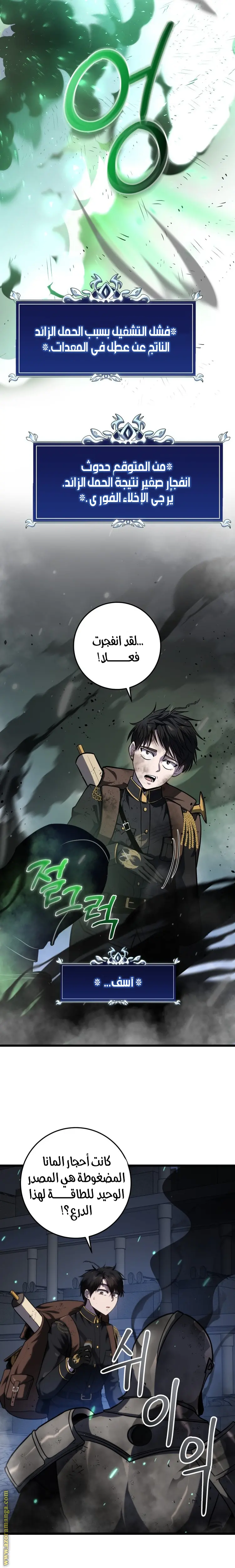 A Dragonslayer's Peerless Regression الفصل 16 — صفحة 10
