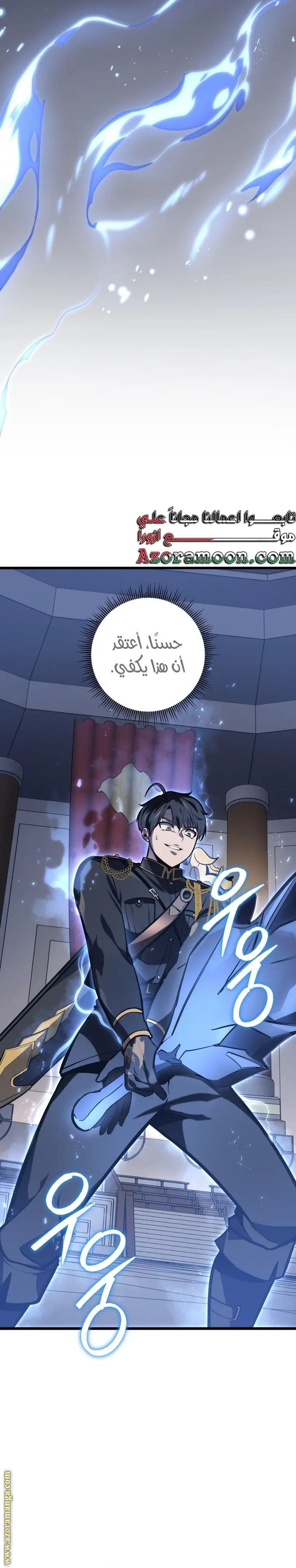 A Dragonslayer's Peerless Regression الفصل 28 — صفحة 7