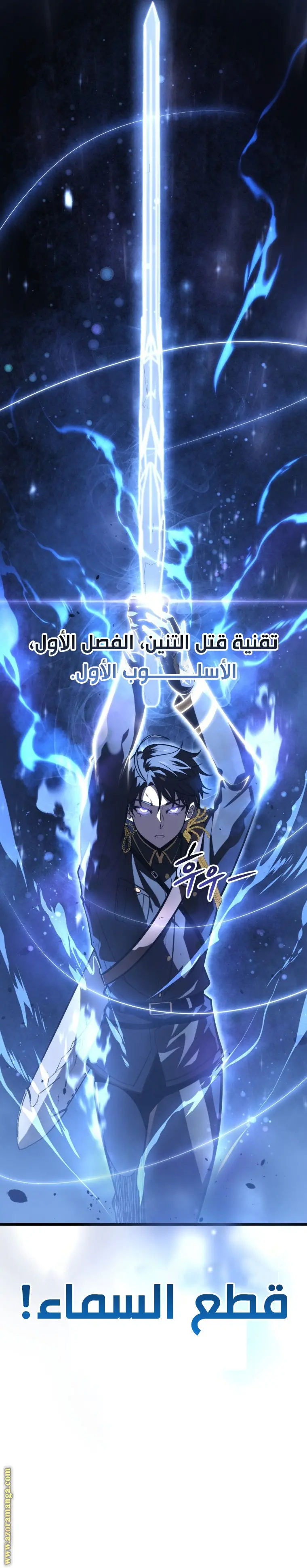 A Dragonslayer's Peerless Regression الفصل 28 — صفحة 9