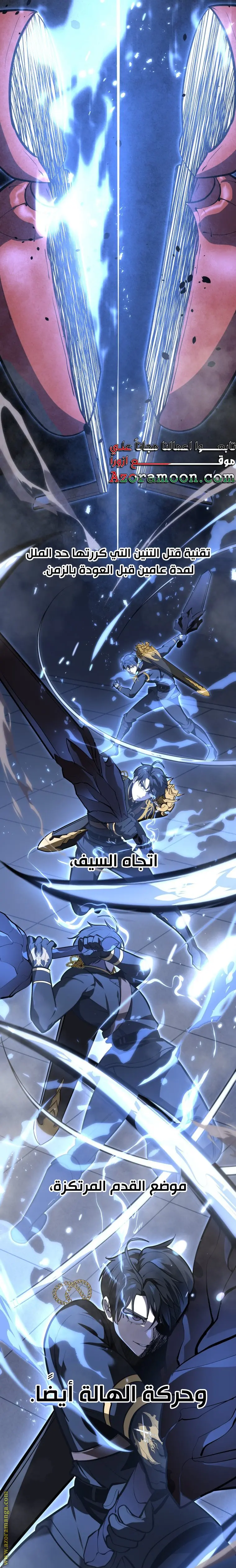 A Dragonslayer's Peerless Regression الفصل 28 — صفحة 11