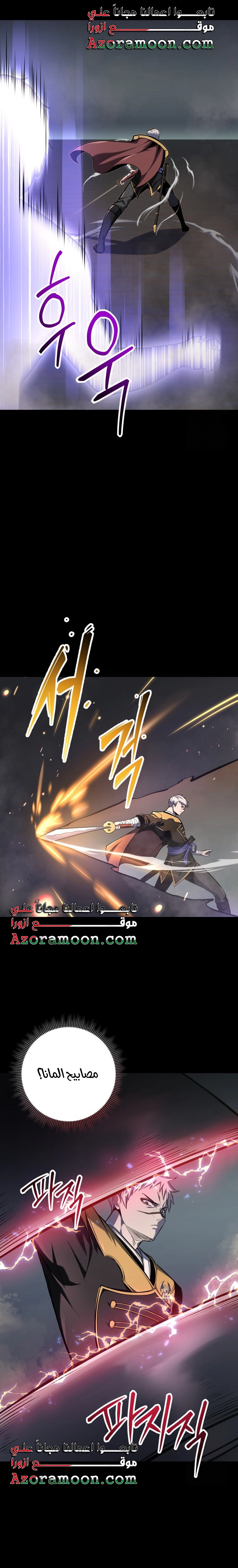 A Dragonslayer's Peerless Regression الفصل 29 — صفحة 37