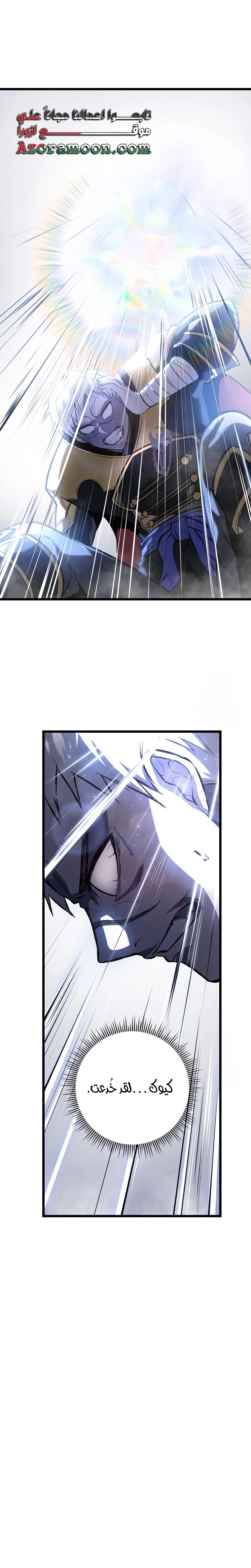 A Dragonslayer's Peerless Regression الفصل 29 — صفحة 43