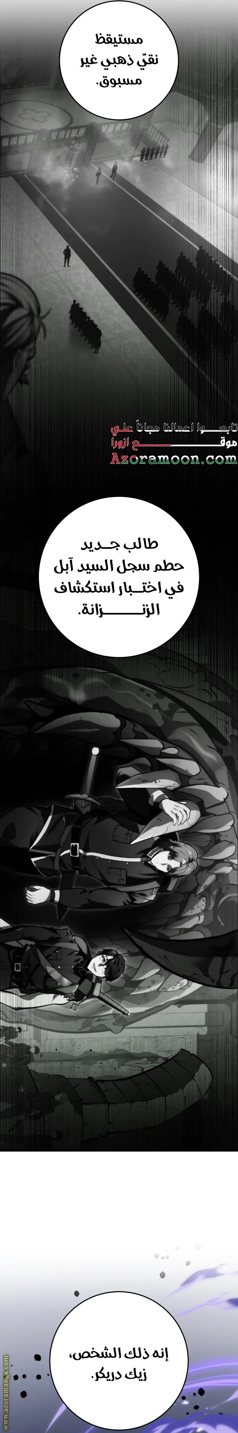 A Dragonslayer's Peerless Regression الفصل 28 — صفحة 5