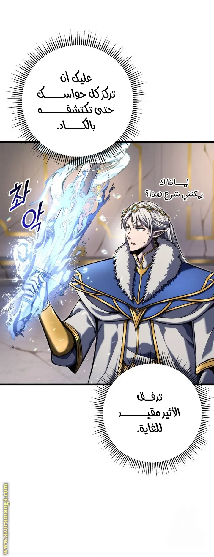 A Dragonslayer's Peerless Regression الفصل 35 — صفحة 10