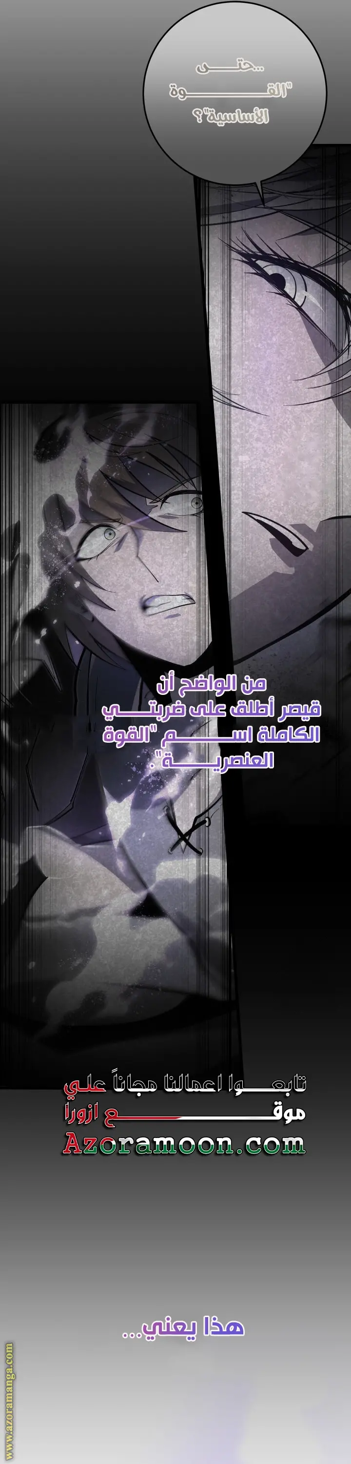 A Dragonslayer's Peerless Regression الفصل 35 — صفحة 12