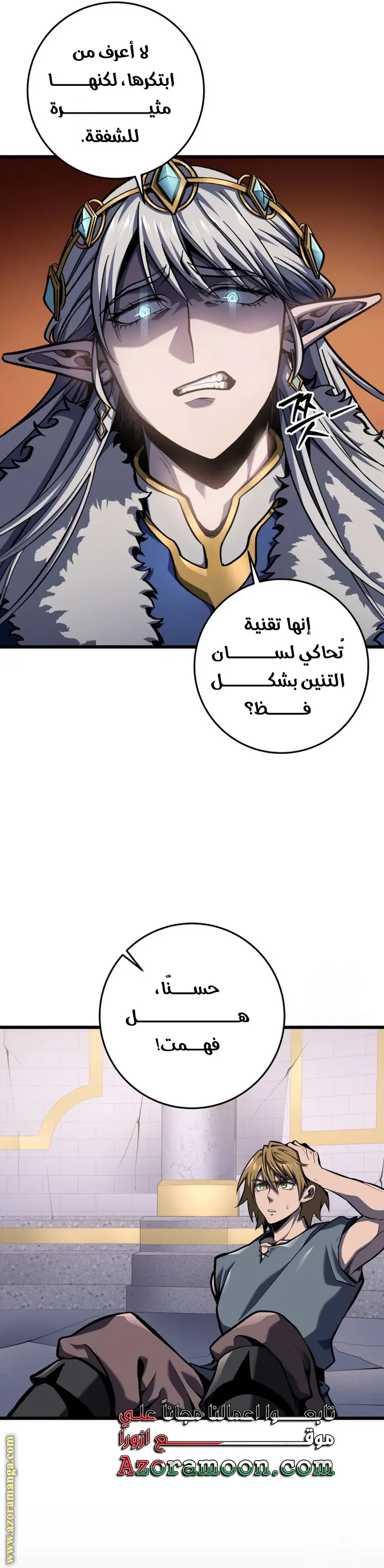 A Dragonslayer's Peerless Regression الفصل 35 — صفحة 21