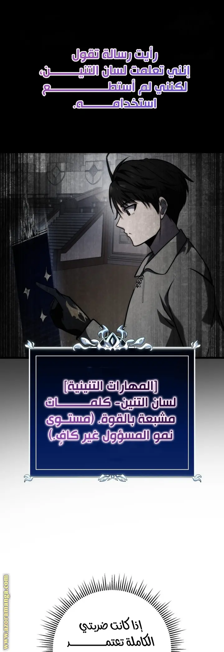 A Dragonslayer's Peerless Regression الفصل 35 — صفحة 23