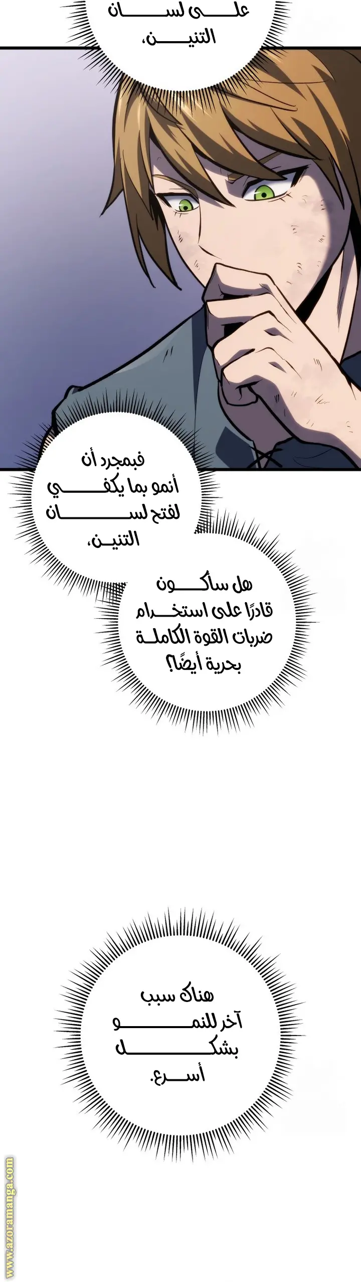 A Dragonslayer's Peerless Regression الفصل 35 — صفحة 24