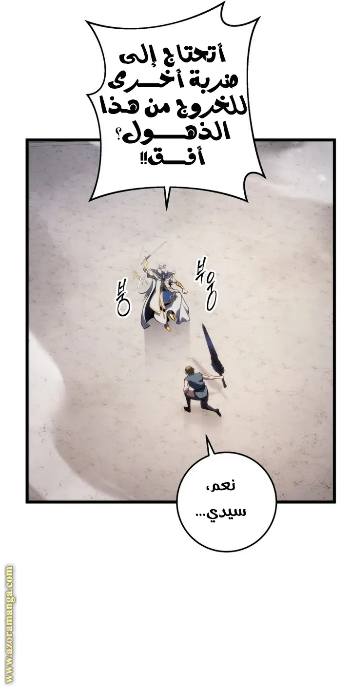 A Dragonslayer's Peerless Regression الفصل 35 — صفحة 25