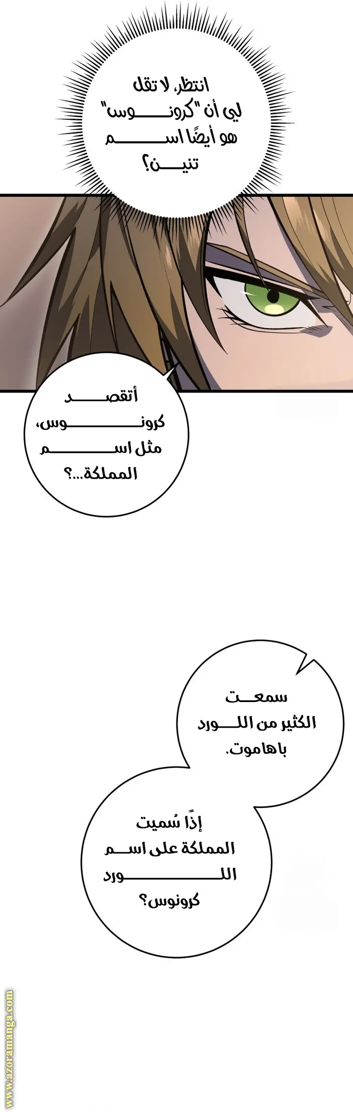 A Dragonslayer's Peerless Regression الفصل 35 — صفحة 50