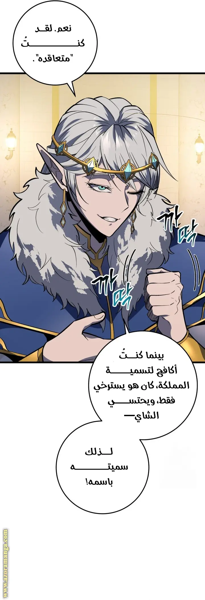 A Dragonslayer's Peerless Regression الفصل 35 — صفحة 51